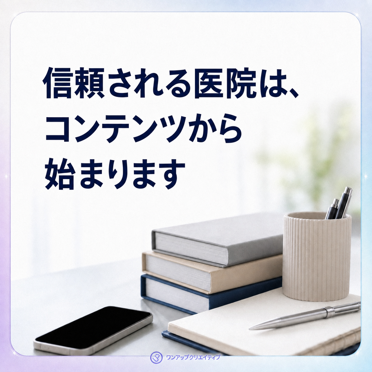 初診の患者さんに印象に残る医院紹介文の書き方とポイント