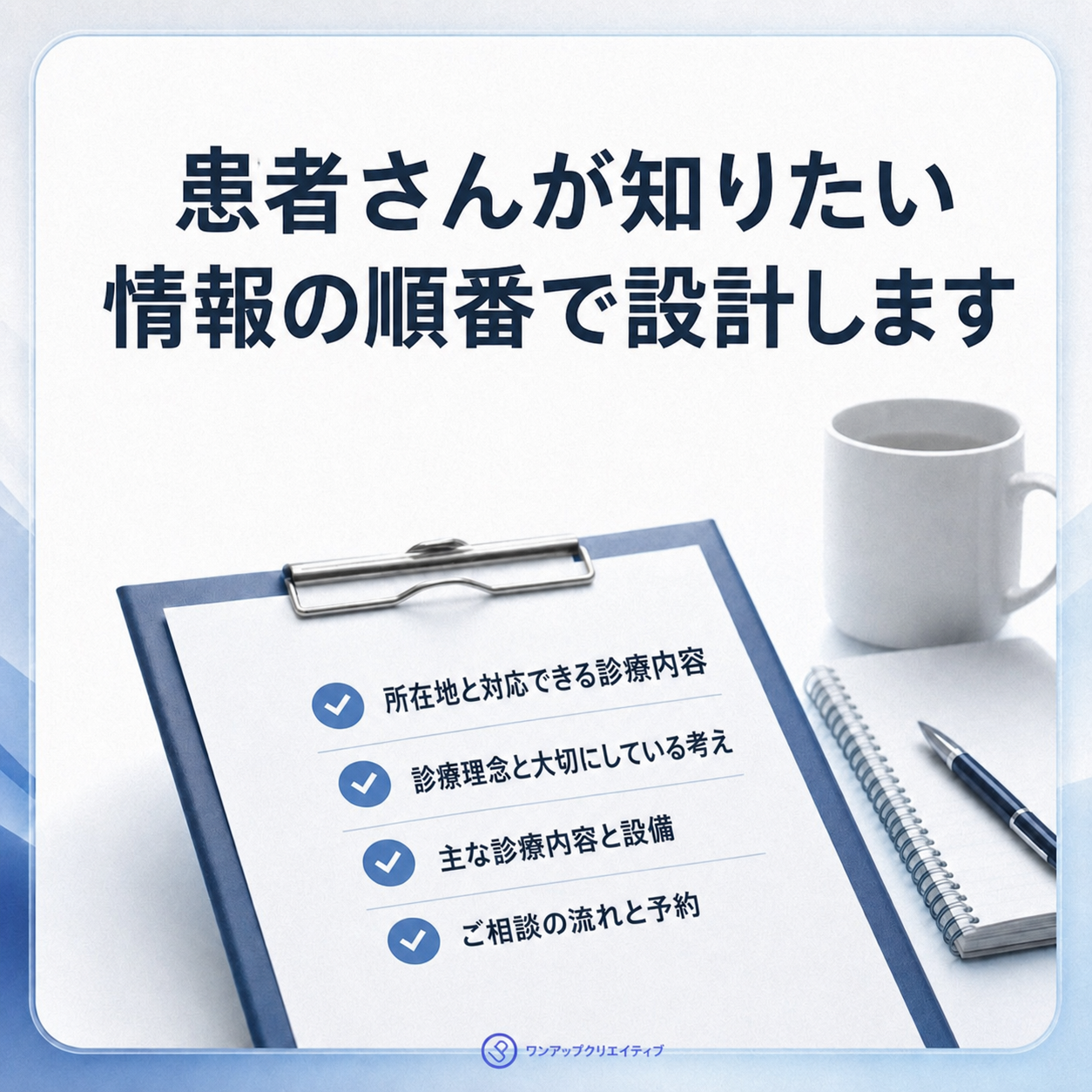初診の患者さんに印象に残る医院紹介文の書き方とポイント